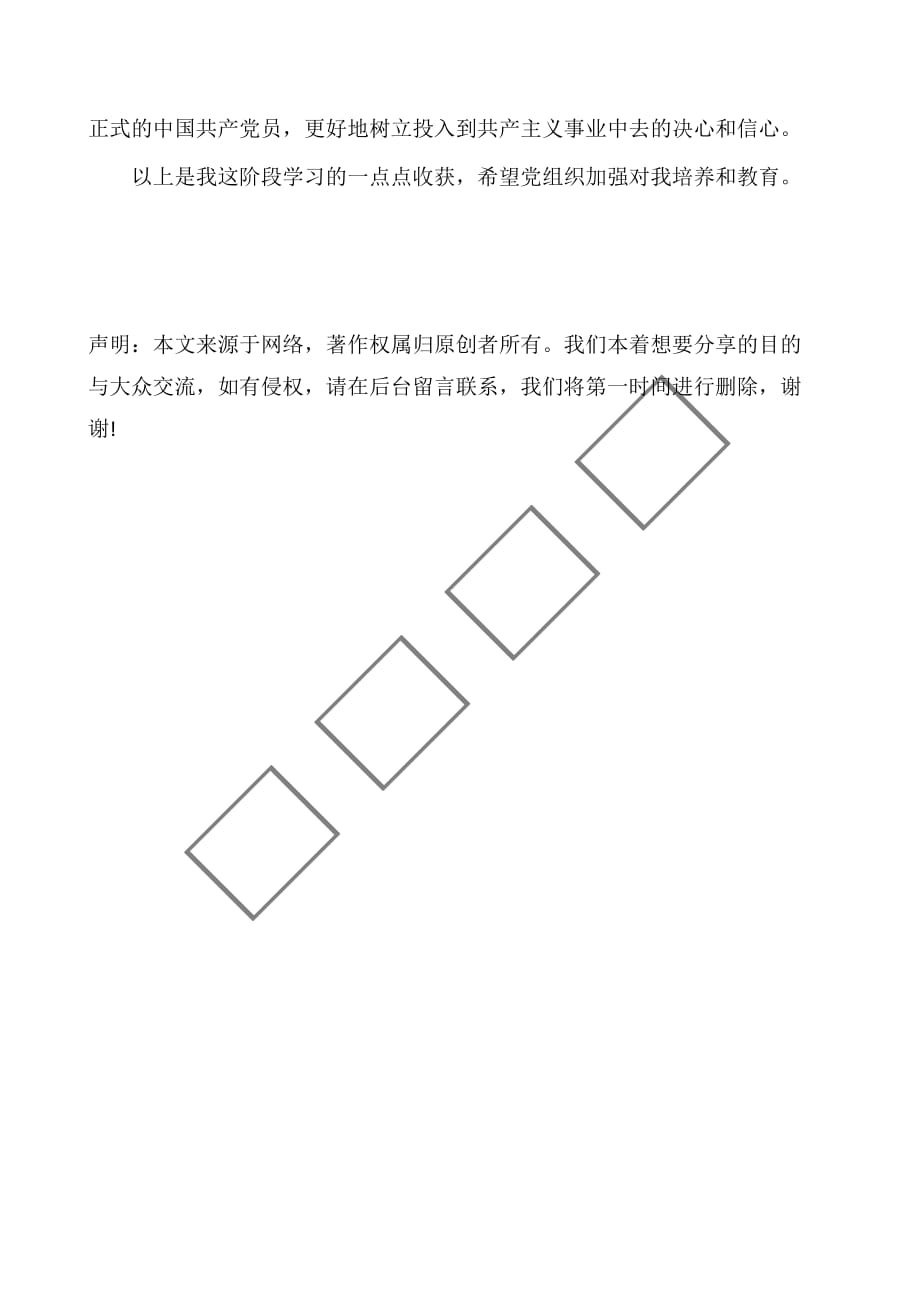 思想汇报，最新视角下的思考与实践（涉政视角）