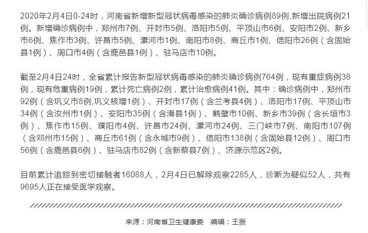 河南新增病例最新分析报告