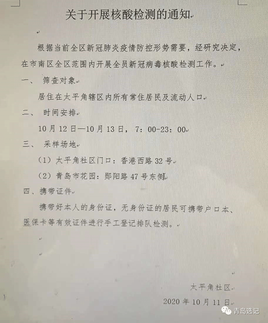 青岛疫情最新情况通告，了解当前防控进展与措施