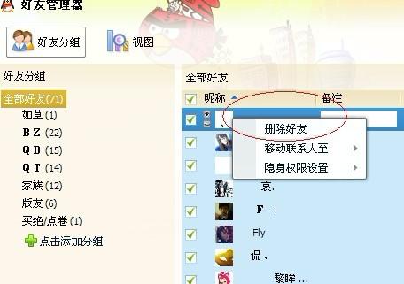 最新版QQ删除好友操作指南与详细步骤