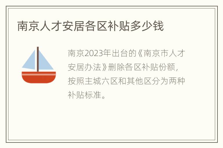 南京大龄补贴最新政策解读与关注焦点