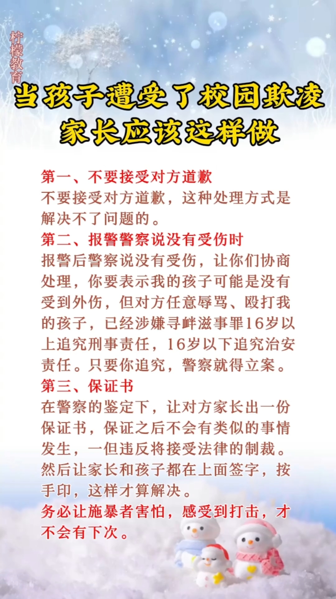 校园欺凌事件最新处理办法，保护孩子免受伤害