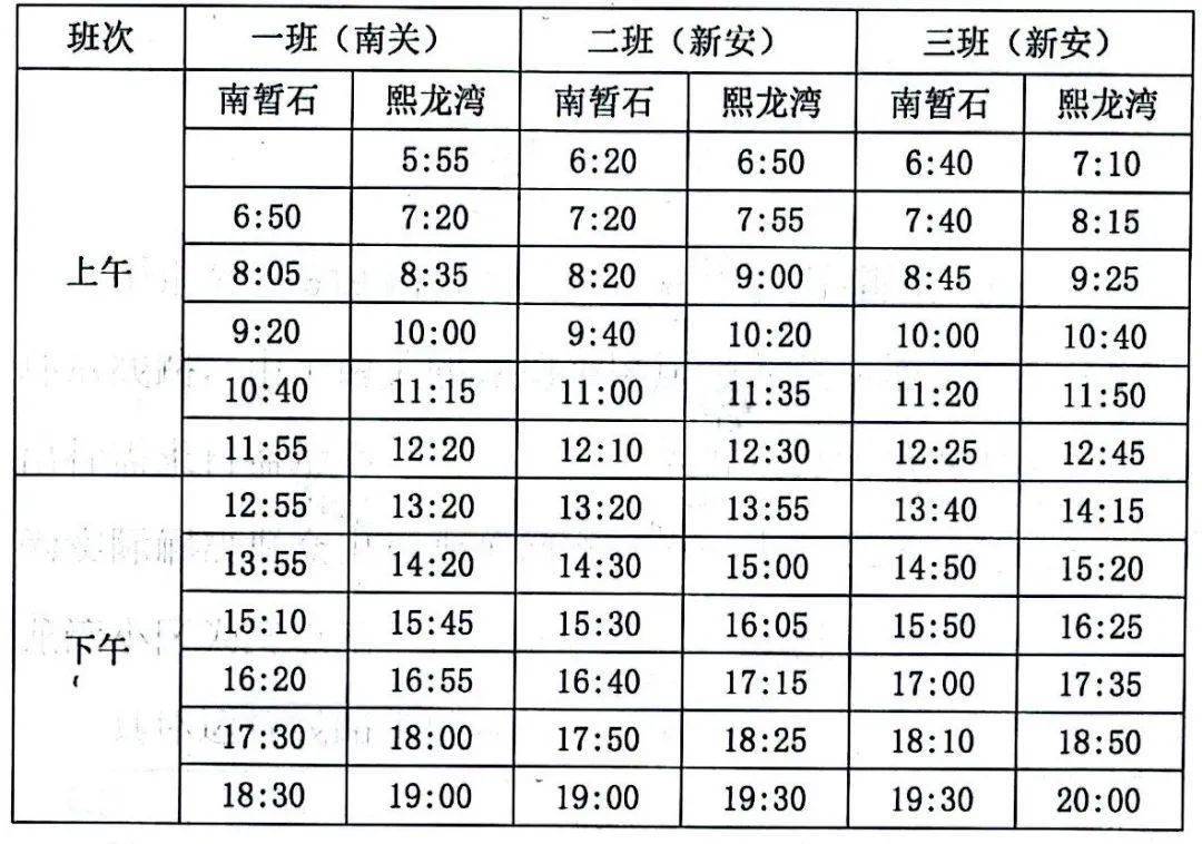 周康2路最新时刻表全面解析