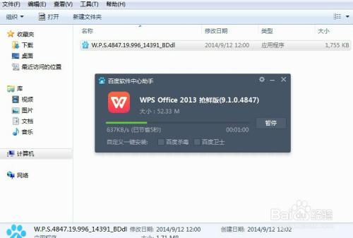 WPS办公软件下载指南