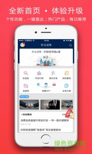 东北证券官网下载指南与功能深度解析