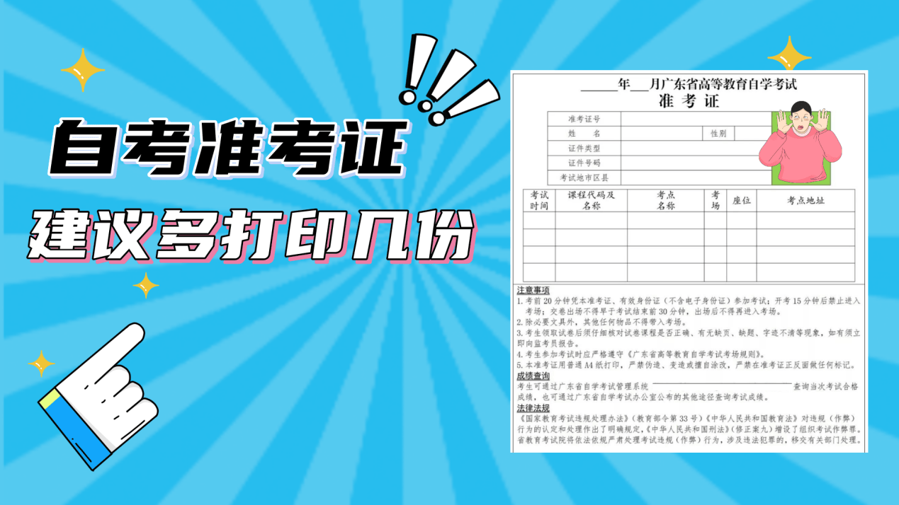 自考准考证下载攻略大全