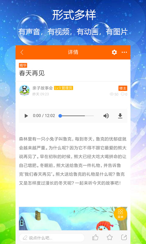 故事会App下载，探索故事的新世界之旅