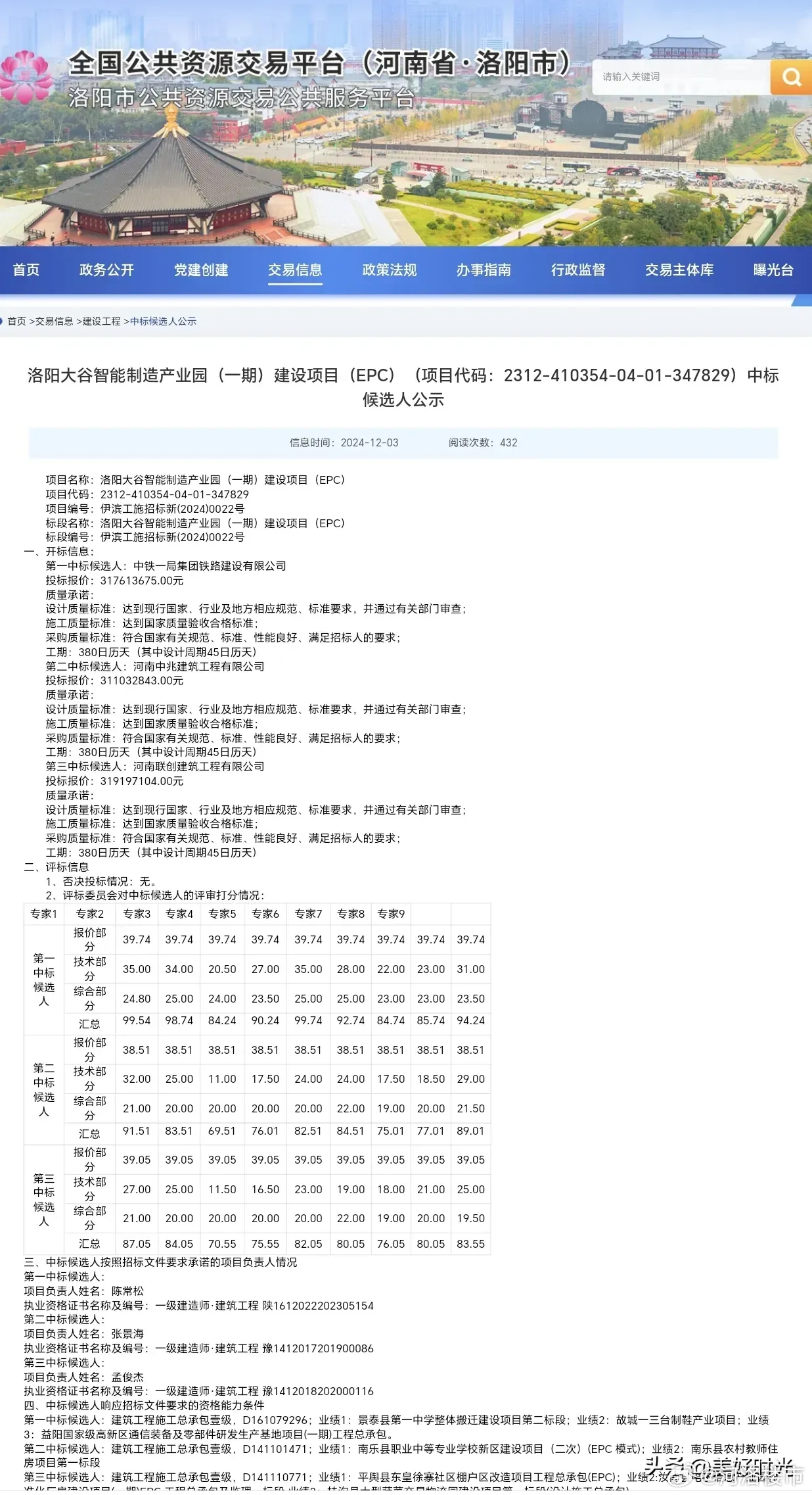 中铁一局最新中标信息深度解析