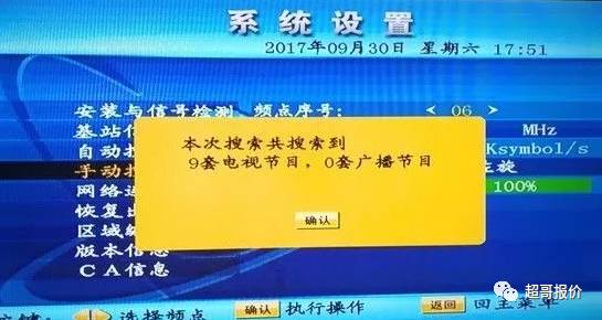 中星9号最新转发器参数全面解析