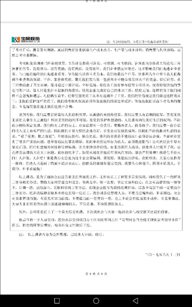 宝硕股份股票最新消息全面解析