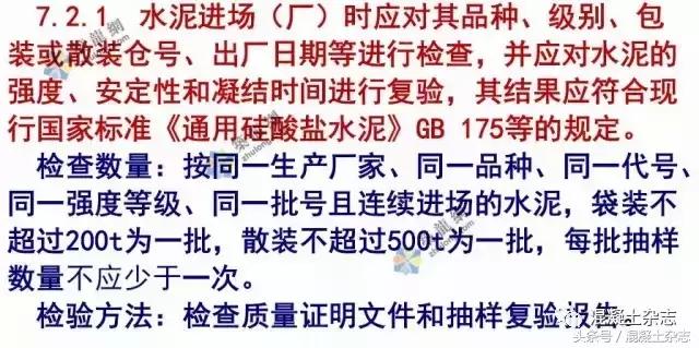 混凝土结构施工质量验收规范最新解读及实施要点