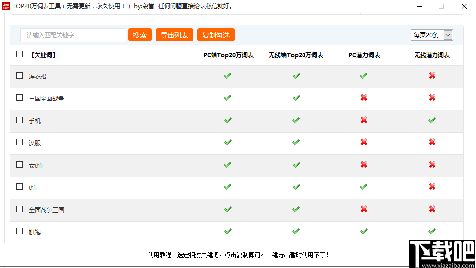 Top 20万词表下载，助力语言学习与研究的终极资源