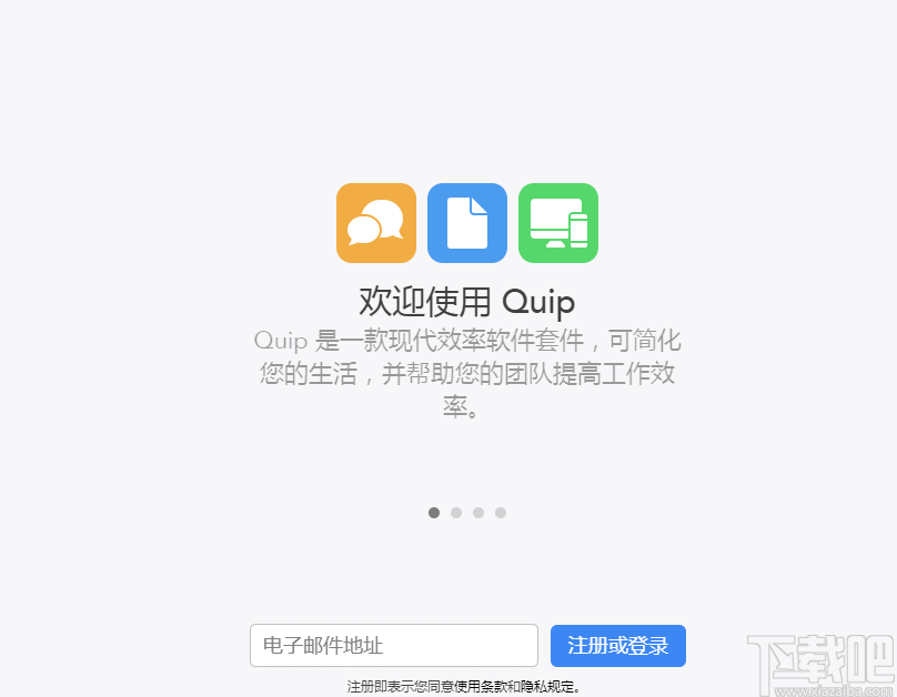 Quip下载，高效协作的办公利器