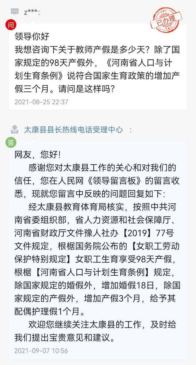 河南二胎产假政策最新调整，权益保障与产假福利改善