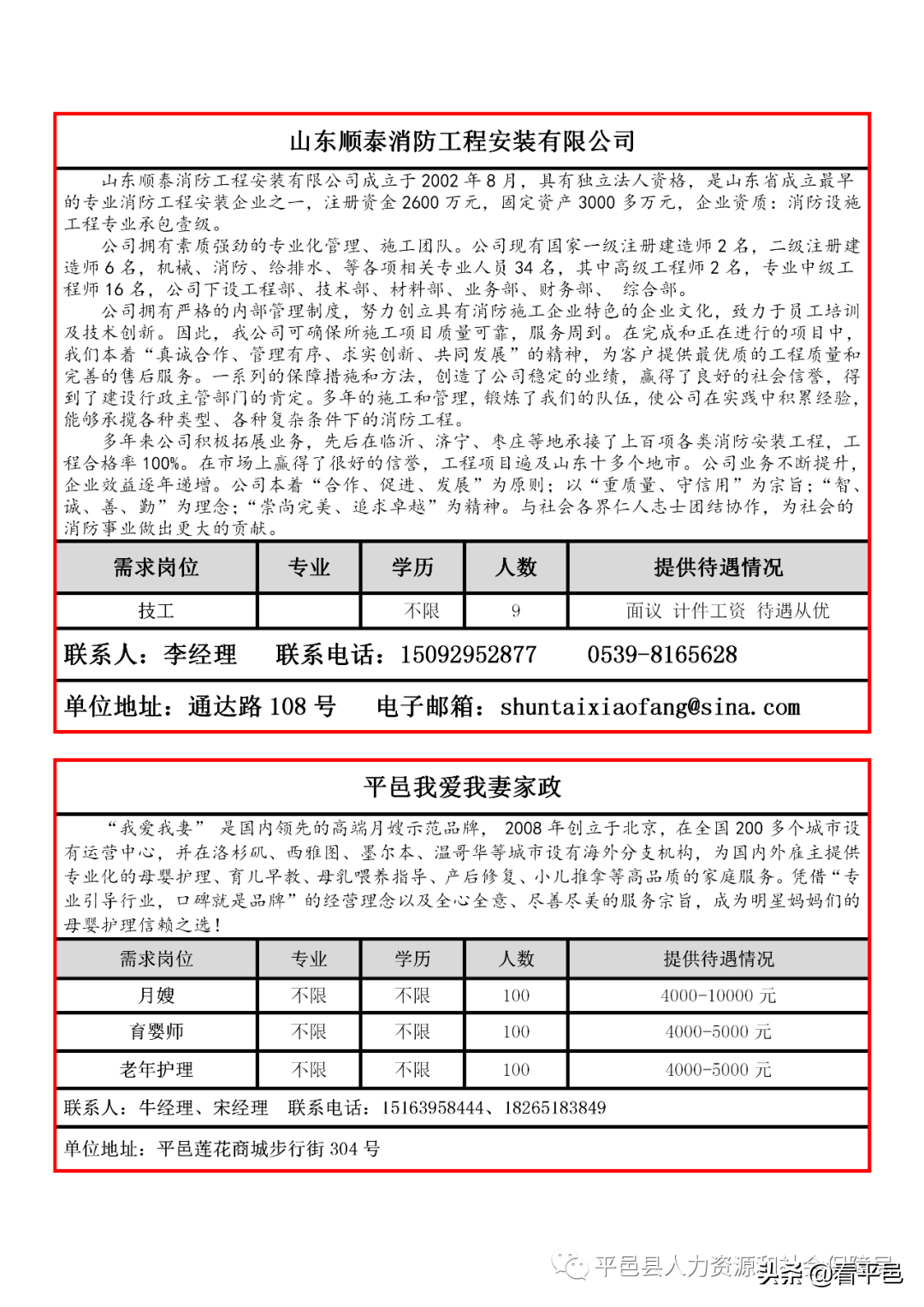 平邑县最新招工信息港，职业发展的黄金港口探寻