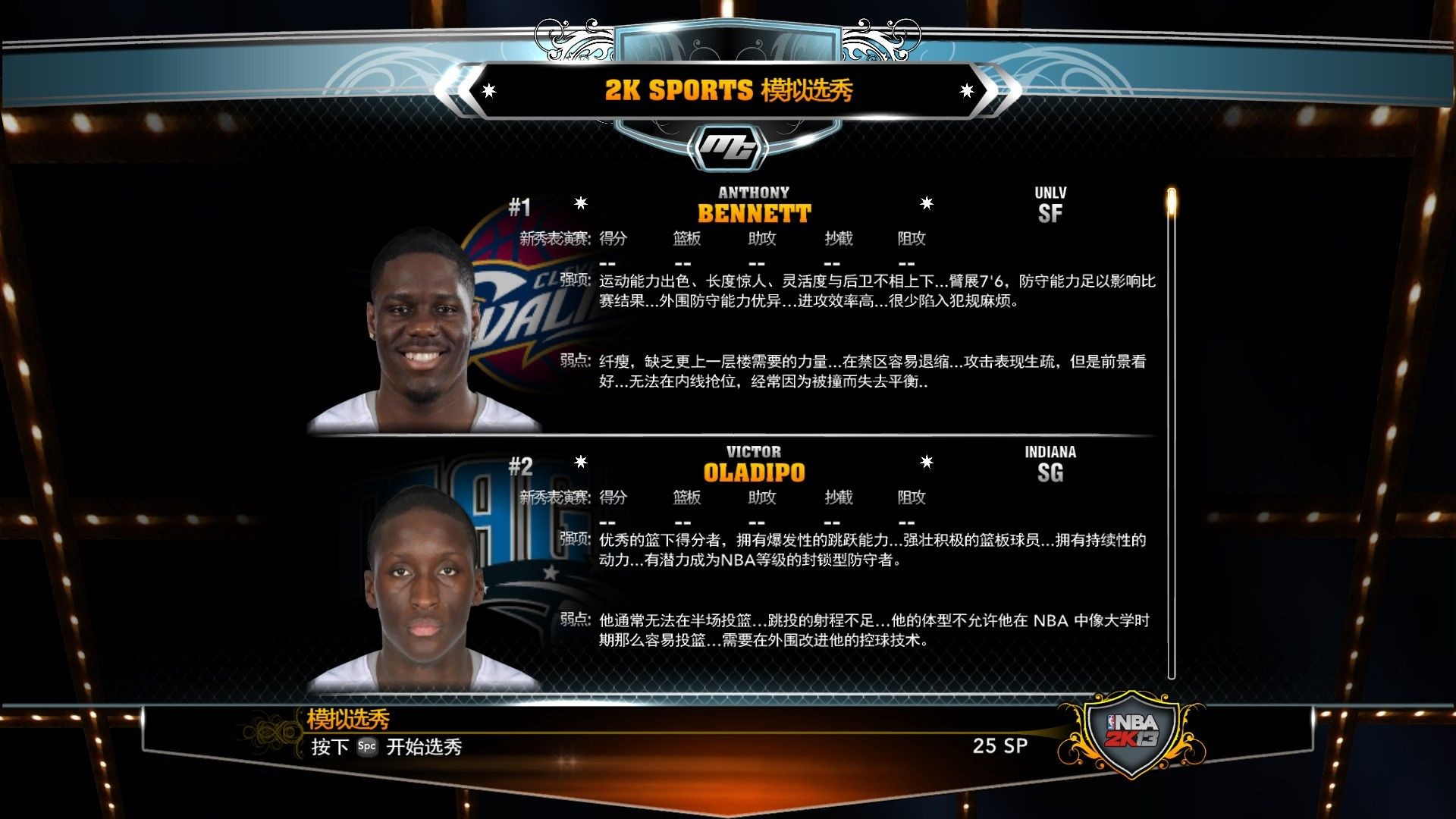 NBA 2K13中文版下载体验与分享攻略