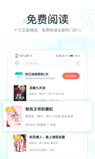 全本免费小说app，探索阅读的无限魅力