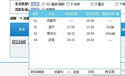 成都动车时刻表查询，便捷出行，轻松掌握