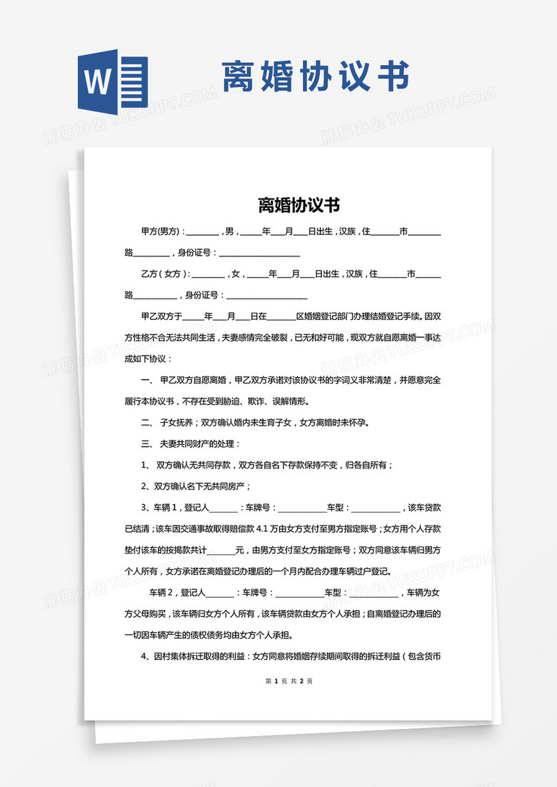 最新全面细致离婚协议书范例，为离婚提供最佳参考方案