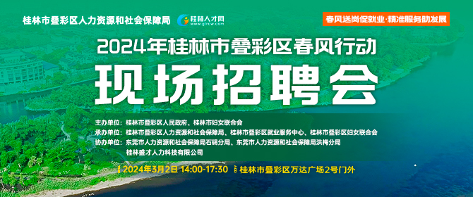 桂林生活网最新招聘动态及其区域影响分析