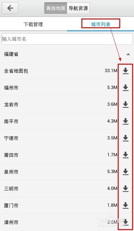 百度地图离线包下载，实现便捷导航，无需网络连接