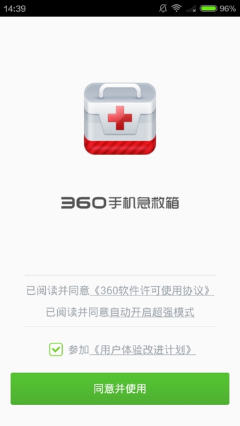 下载最新360急救箱，电脑危机必备工具