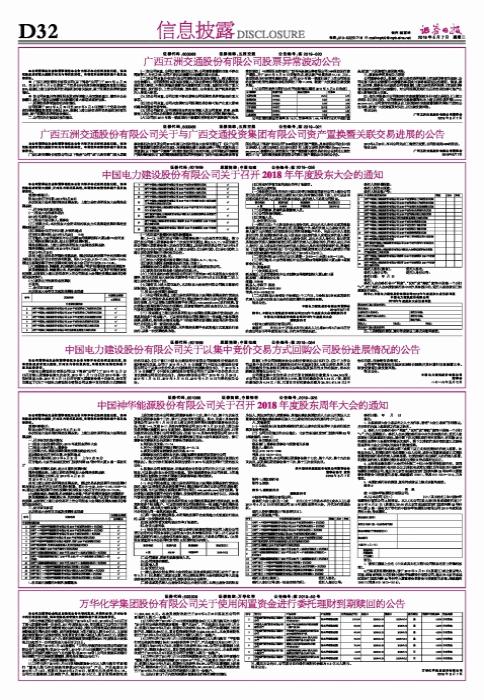 五洲交通最新消息综述，全面解读发展动态