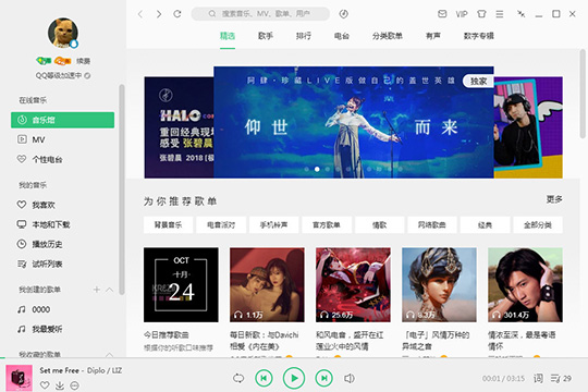 QQ音乐电脑最新版官方下载攻略
