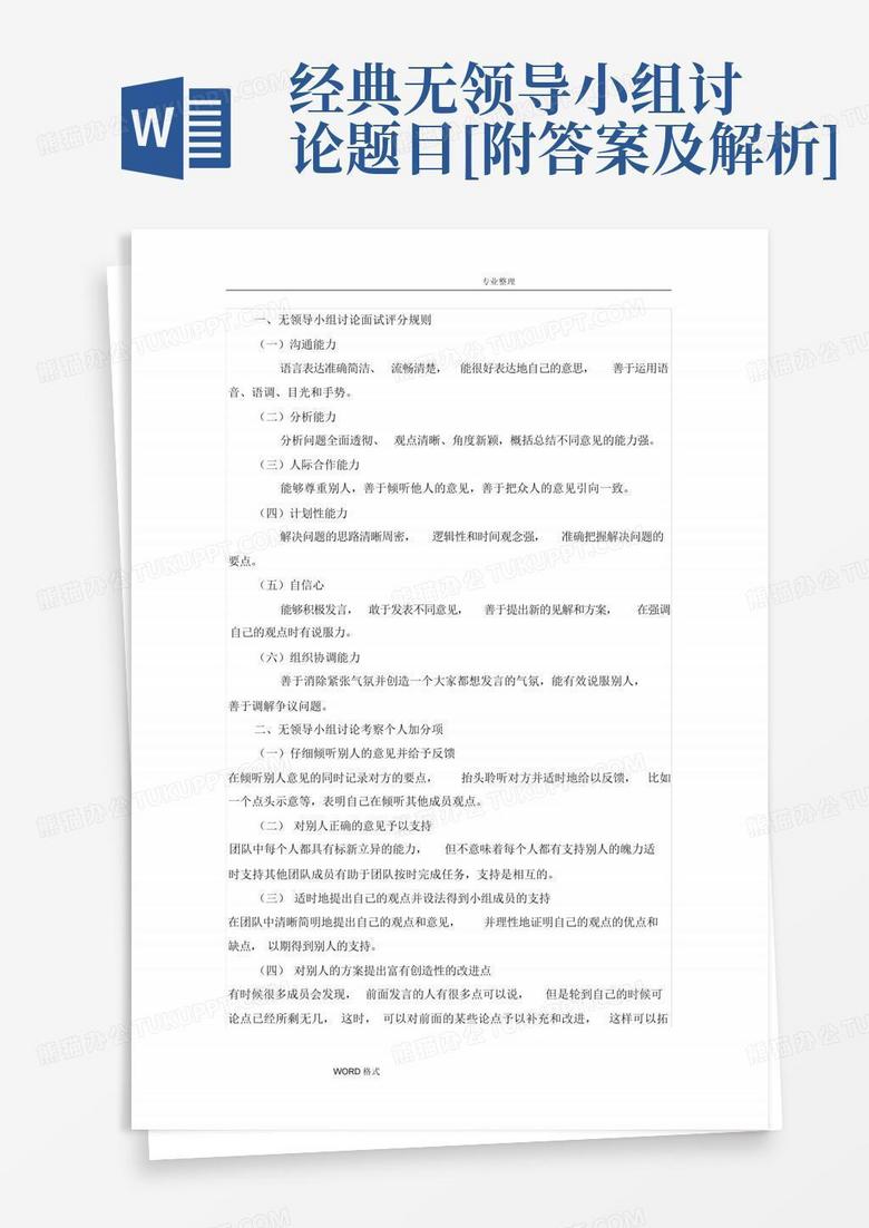 无领导小组讨论最新题目深度探讨