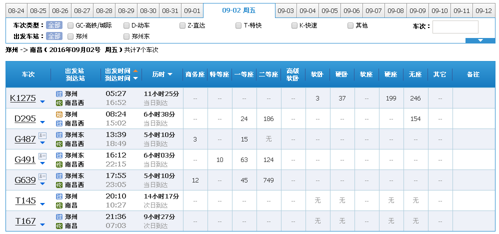 中国铁路列车最新时刻表解析，以167次列车为例