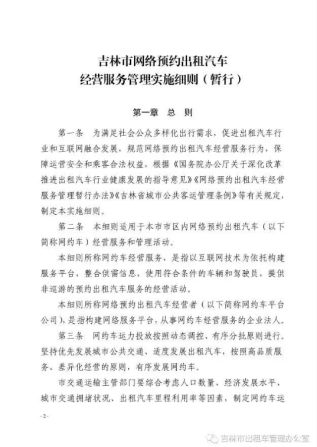 吉林省网约车行业最新动态总览