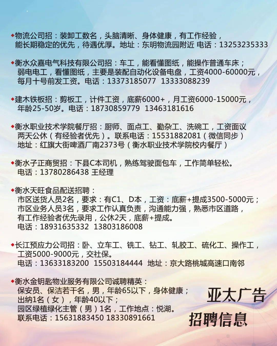 四方三伊最新招聘启事，探寻人才，共创未来