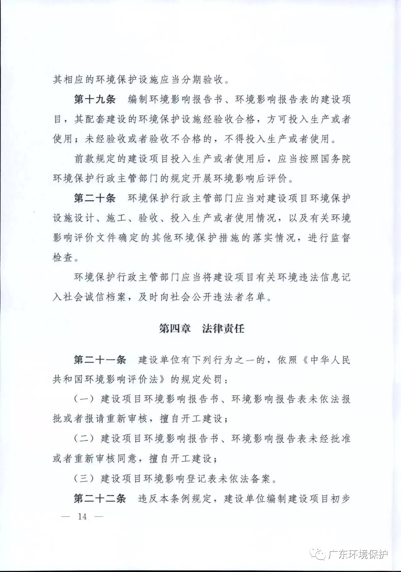 广东省环境保护条例，塑造绿色未来的坚实基石