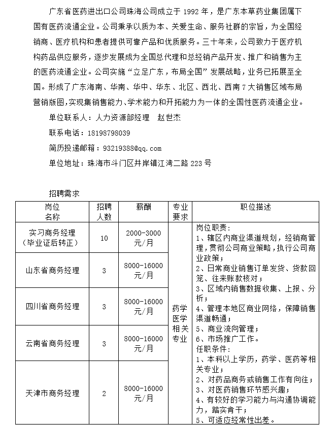 海口制药厂招聘启事发布，诚邀英才加入！