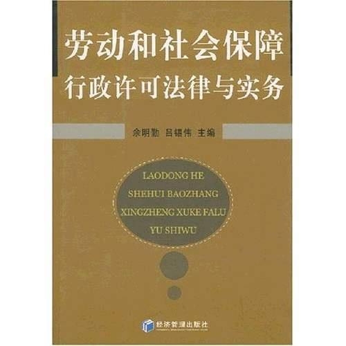 行政许可法全文最新解读及实施要点