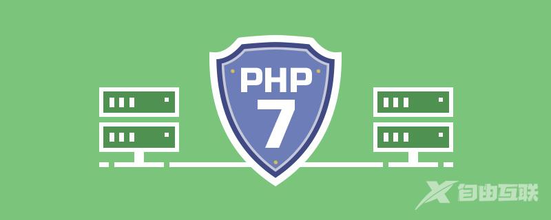 PHP最新版本的安装指南教程