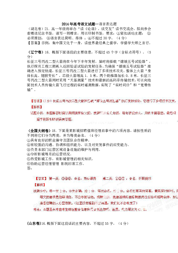 探索最新语言表达题，2014年的语言挑战与机遇解析