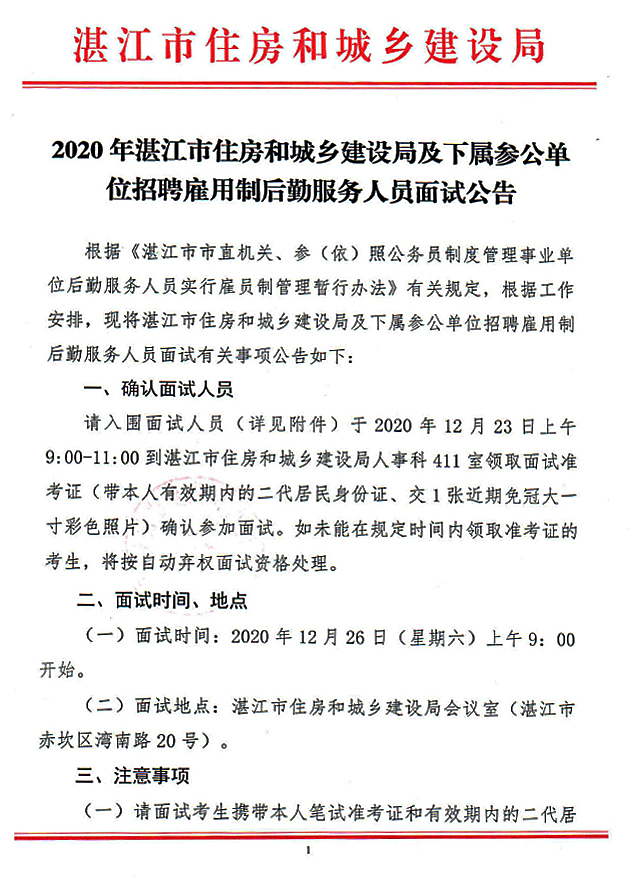 瑞昌市住房和城乡建设局最新招聘启事概览