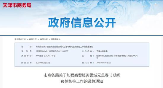 天津发布最新疫情公告，坚定信心共同抗击疫情战役