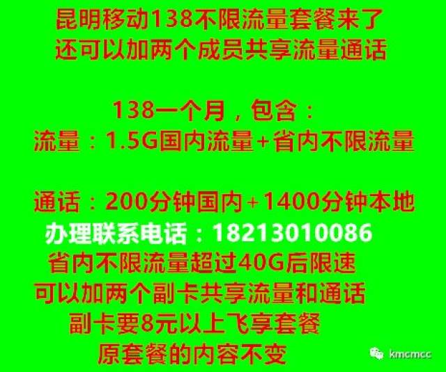 昆明移动最新套餐资费全面解析