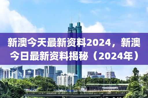 2024新澳今晚资料,品牌形象塑造_全景版1.874