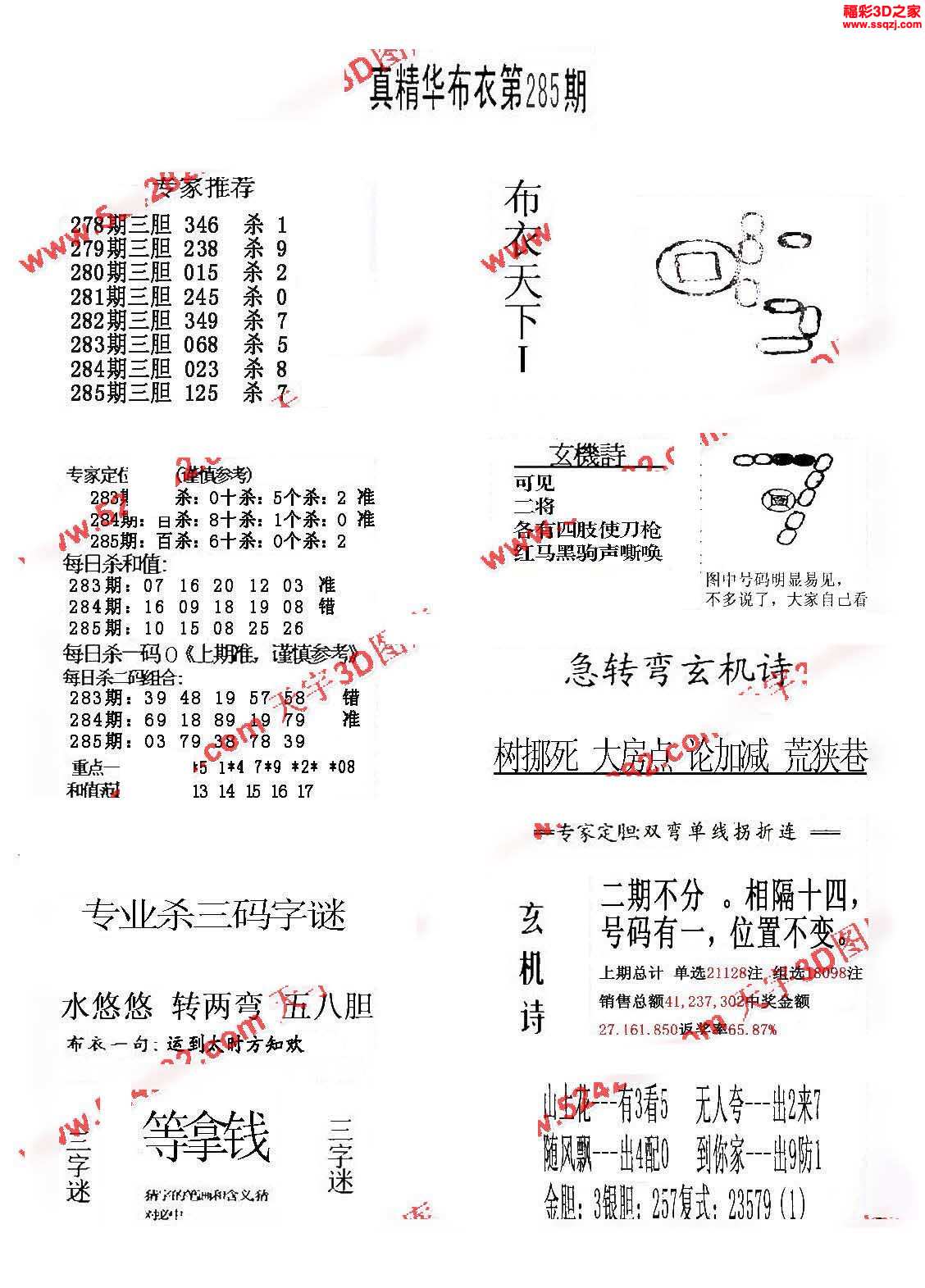 布衣天下123456今天版精华布衣图,试机号码,供应网络优化_学院款11.762