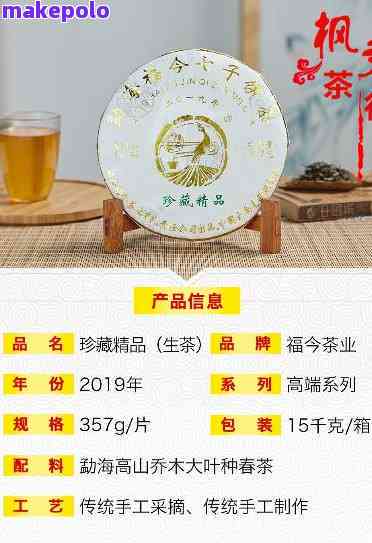 福今茶，传统与现代交融之美——最新报价一览