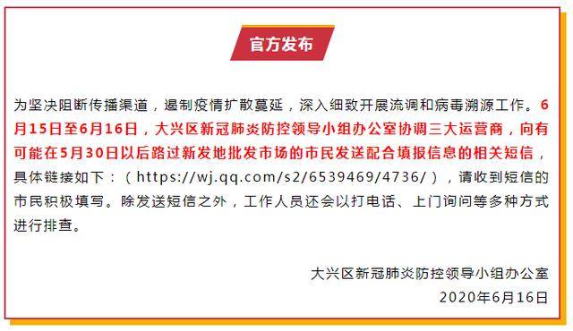 新发地疫情最新数据报告发布