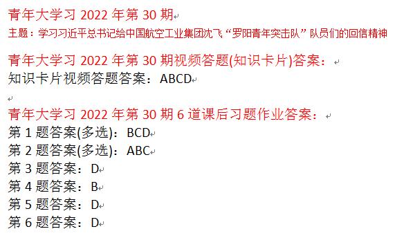 青年大最新期答案详解解析