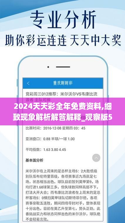 2024年天天彩免费资料,准确资料解释定义_领航版26.885