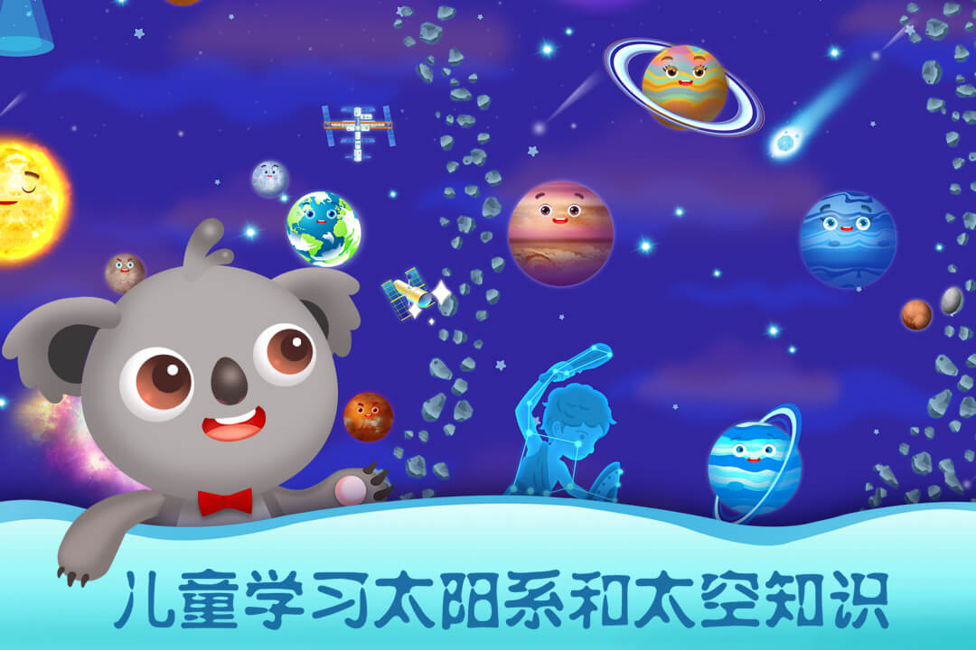 星际探险奇幻之旅，儿童太空故事在线听