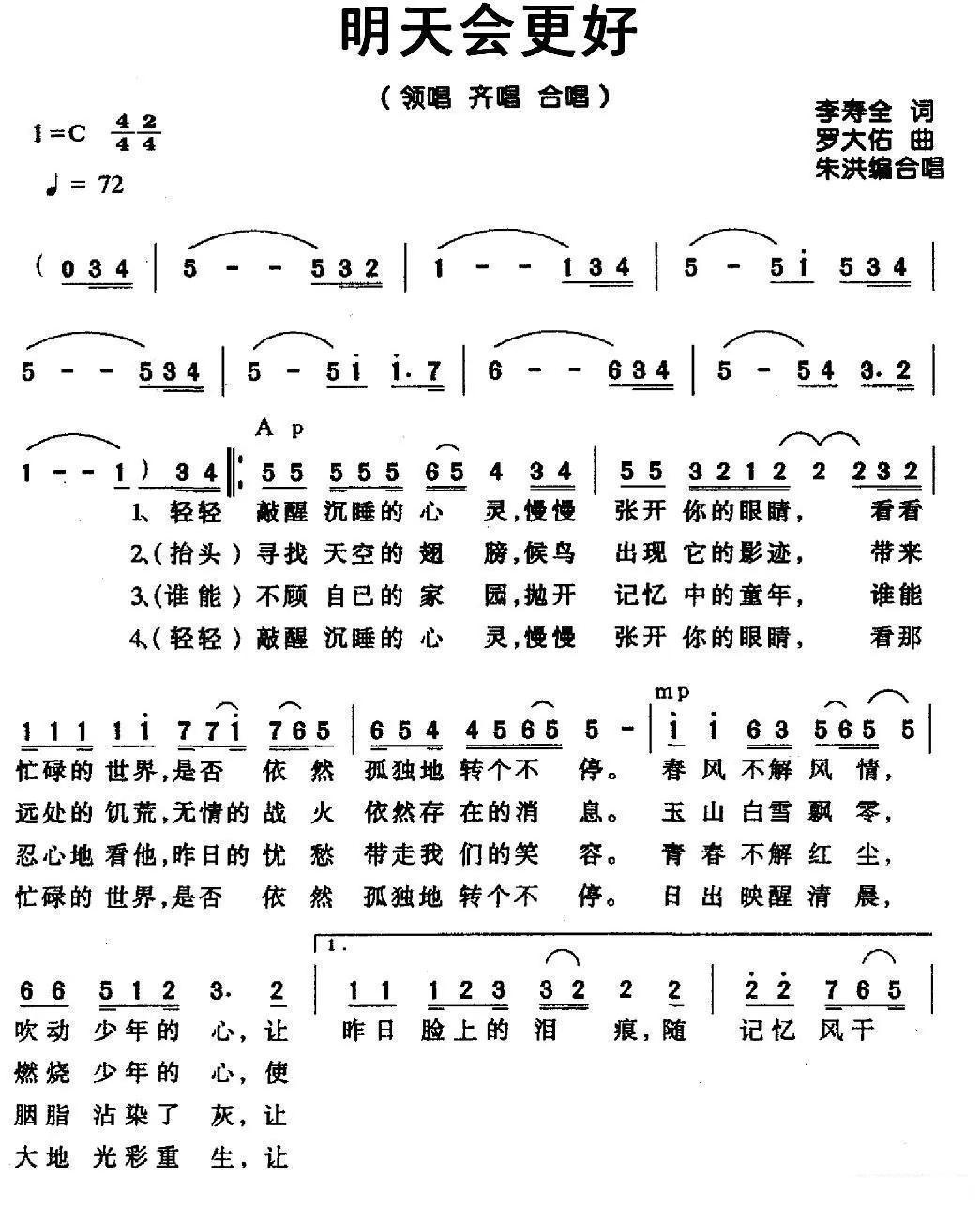 歌曲的魅力之旅，明天会更好下载之旅启程