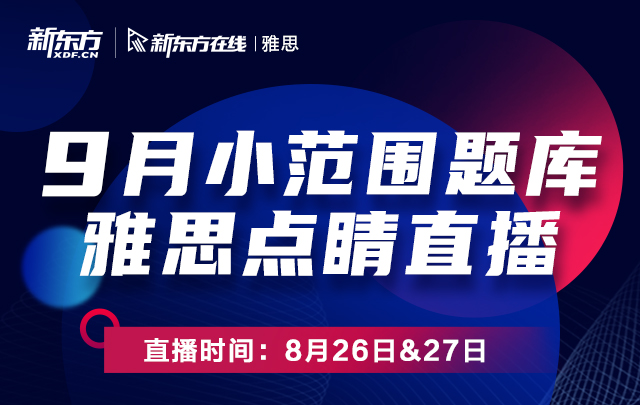 新东方在线雅思培训，引领数字化新时代雅思学习风潮