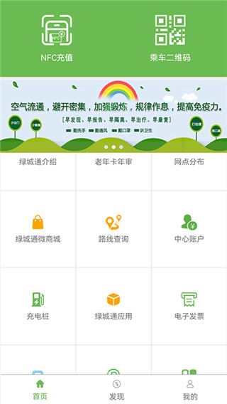 绿城智慧管理app最新版，引领智慧城市风潮的先锋应用